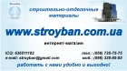 интернет - магазин "Stroyban"